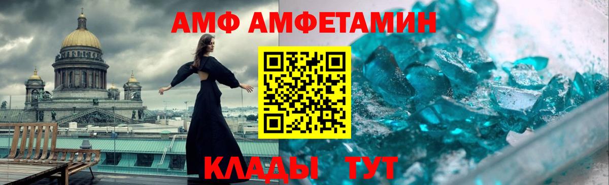 АМФ VHQ Амурск
