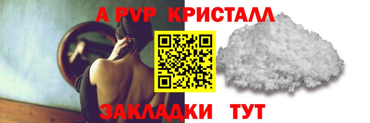 где продают наркотики  APVP Соль  Амурск  Вход с VPN  А ПВП Crystall  APVP СК 