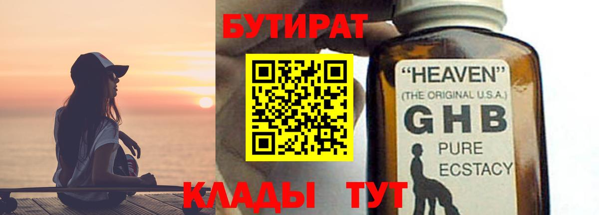 БУТИРАТ  Вход с VPN  Амурск  Бутират жидкий экстази 