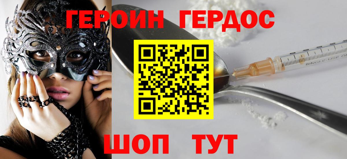 ГЕРОИН Heroin Амурск