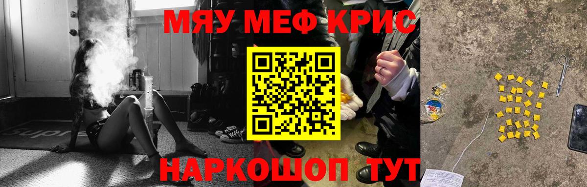 МЯУ-МЯУ мяу мяу  Вход с VPN  МЕФ  Меф мука  Амурск 
