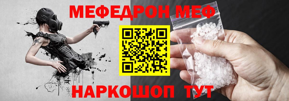 Мефедрон кристаллы Амурск